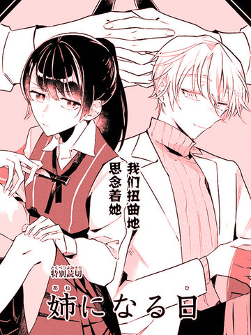 2026年类似《变成姐姐的那天》的高分漫画推荐