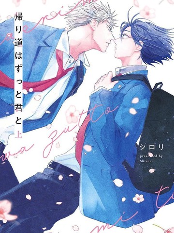 热门类似回家路上与你相伴的精品漫画合集