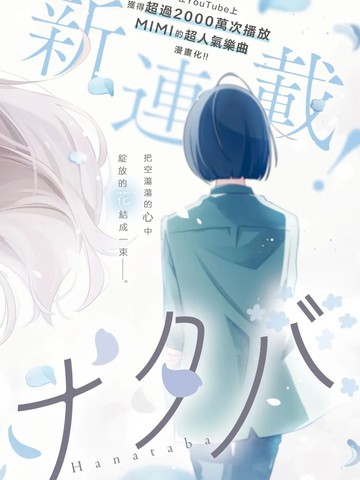 花束