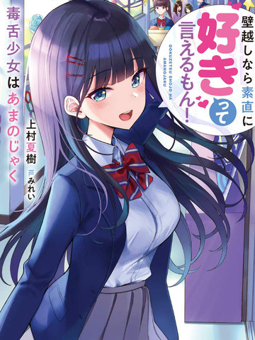 十大类似口是心非的毒舌少女的漫画推荐冷门佳作版