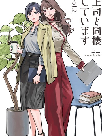 与上司同居2